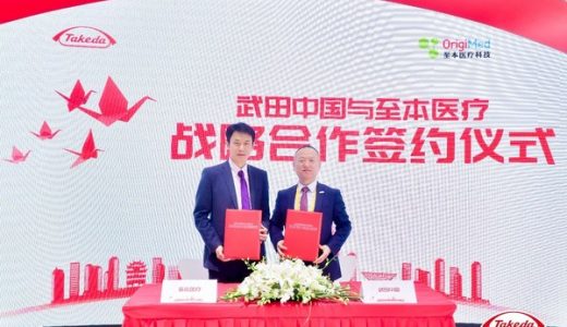 武田中国与至本医疗宣布合作，加速肿瘤新药研发及商业化进程