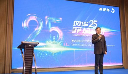 赛诺菲杭州生产基地创立廿五载 践行“健康中国”战略