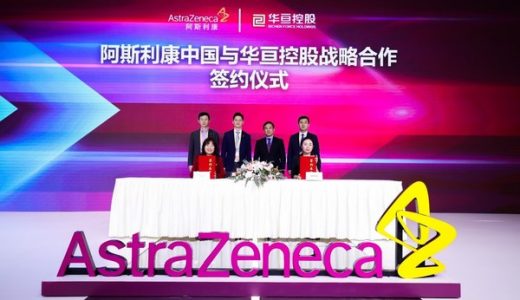 阿斯利康中国与华亘控股达成战略合作