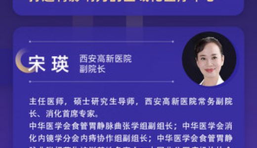 丁香园对话西安高新医院副院长宋瑛：打造有影响力的区域化医疗中心