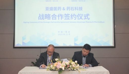药石科技与亚盛医药签订战略合作协议