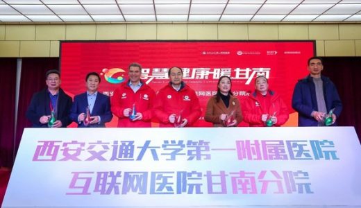 西安杨森携手合作伙伴构建互联网医疗新示范
