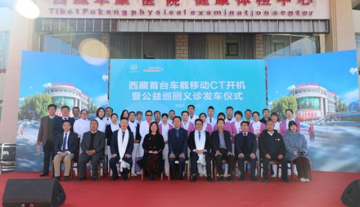 西门子医疗创新技术落地世界之巅，西藏首台5G方舱车载CT正式投入使用
