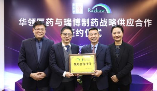 华领医药宣布与瑞博制药建立商业化生产合作
