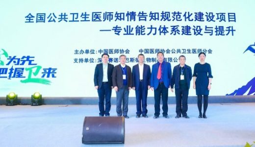 全国公卫医师专业能力体系建设项目在汉启动