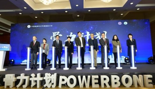安进支持多学术机构启动“骨力计划”