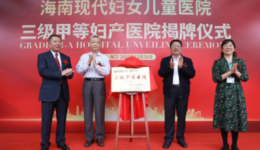 海南首家“三甲”民营医院正式挂牌