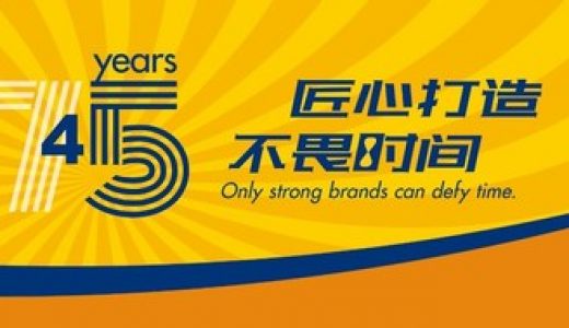 思密达全球上市45周年