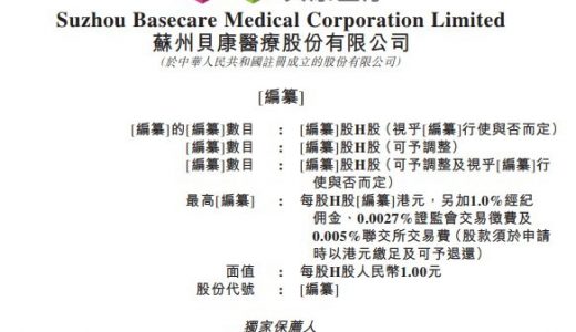 贝康医疗通过上市聆讯，计划集资总额最高为2.5亿美元