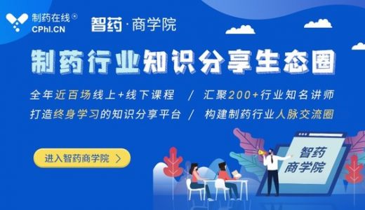制药在线直播分享《美国API变更管理技术要点与申报要求解读》