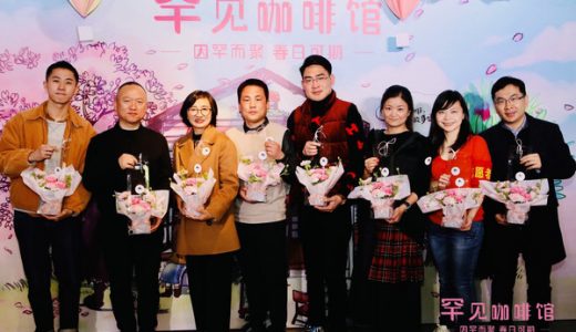 蔻德罕见病中心与故事FM发起“罕见咖啡馆”故事沙龙