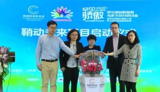 中国脱髓鞘疾病患者支持项目暨中国首条罕见病心理热线正式启动