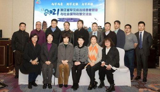 《浙江省遗传性血管性水肿患者生存状况及疾病负担调研报告》正式发布