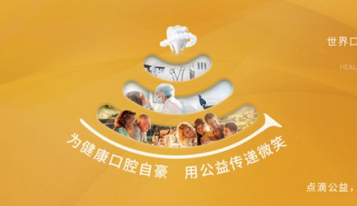 世界口腔健康日 卡瓦集团开启老年口腔公益关爱项目