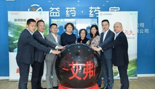 “弗耀新生”艾弗沙患者援助项目启动
