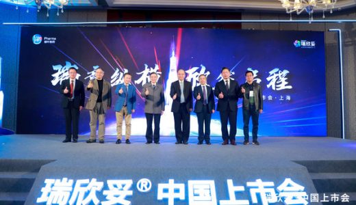 中国首个自主创新微球制剂瑞欣妥上市