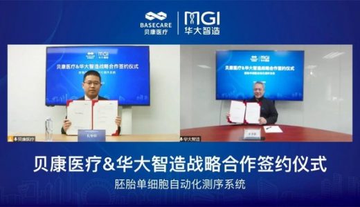 贝康医疗与华大智造达成合作，开发辅助生殖下一代自动化实验平台