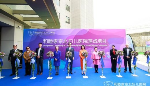 和睦家在北京落成了第三家医院-和睦家京北妇儿医院
