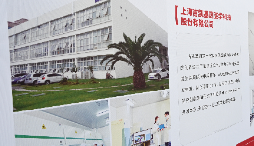 吉凯基因宣布任命新科学顾问委员会成员 在AACR年会发布文摘