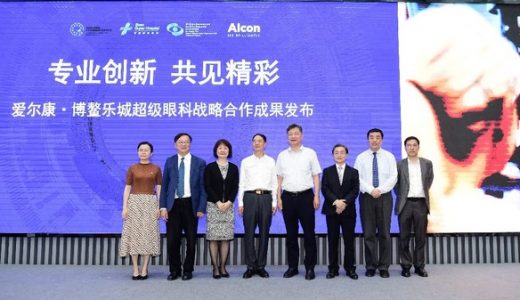 爱尔康亮相博鳌国际创新药械展 积极推进眼健康前沿技术落地