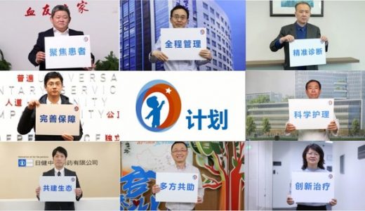 中国血友病“0计划”正式启动，多方聚力构建血友病诊疗生态圈