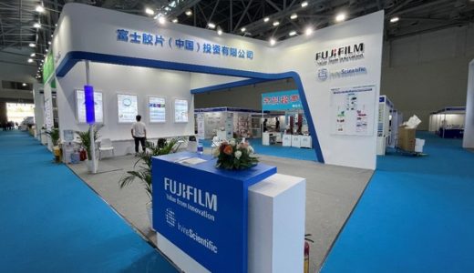 富士胶片欧文科技出席第四届中国医疗产业创新与发展大会