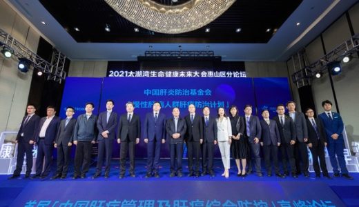 首届“中国肝病管理及肝癌综合防控”高峰论坛举办