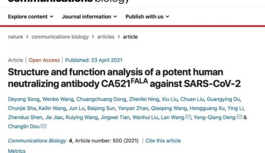 博安生物在《Nature》杂志子刊发表新冠中和抗体研究成果