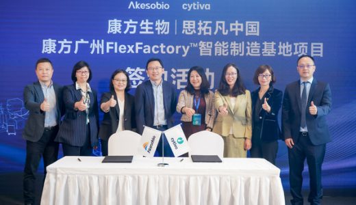 Cytiva携手康方生物，全球规模最大FlexFactory生产平台落地广州