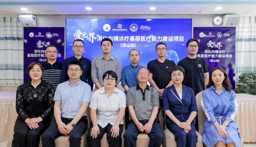 波士顿科学“爱无界”公益走进四川凉山基层医疗援建助力健康中国