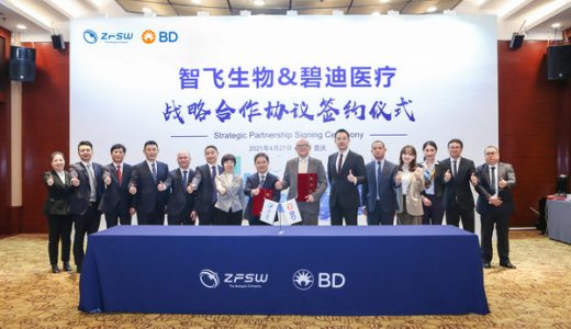 智飞生物与碧迪医疗签署战略合作协议