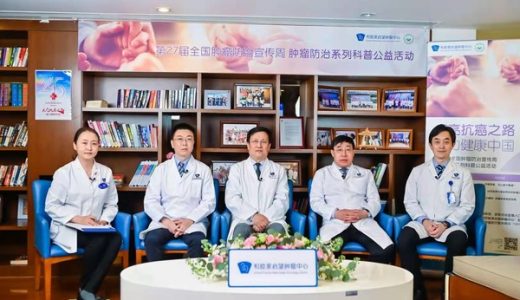 和睦家举办第27届“全国肿瘤防治宣传周”肿瘤防治系列公益活动