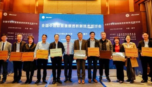 全国中医腹膜透析联盟透析新技术研讨会启动