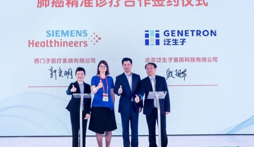 泛生子与西门子医疗达成战略合作，携手推进肺癌精准诊疗