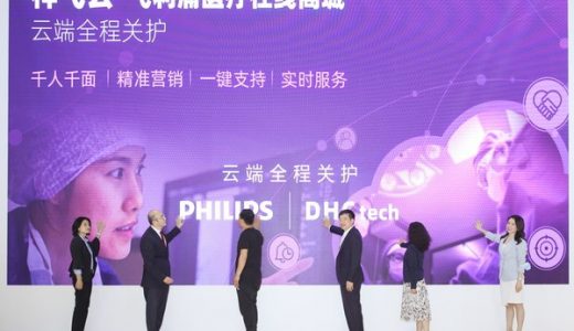 飞利浦医疗在线商城亮相2021年春季CMEF