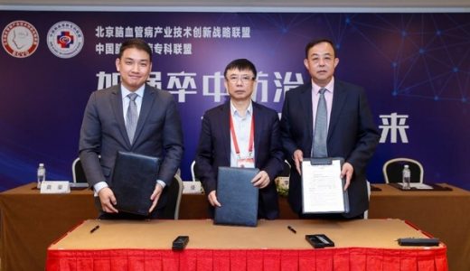 美敦力携手中国脑血管病专科联盟、北京脑血管病产业技术创新战略联盟助力脑卒中防治水平提升
