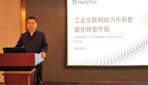 工业互联网助力中药生产智能化转型升级 — 和利康源