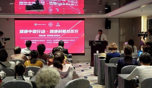 拜耳支持健康科普讲座走进北京太仆寺街社区