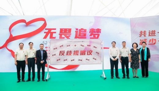 第十届“国际艾滋病反歧视午餐日宣传周”在临汾启动