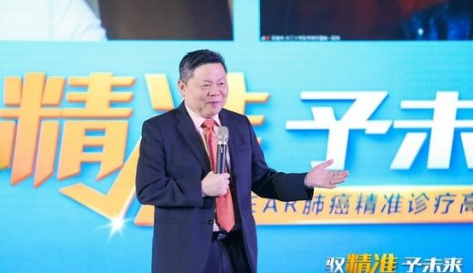 第二届辉瑞EAR肺癌精准诊疗高峰论坛：定义新精准，突破长生存