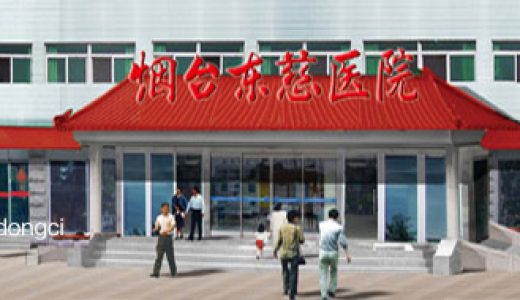European Wellness和烟台东慈医院在中国山东建造再生医学中心