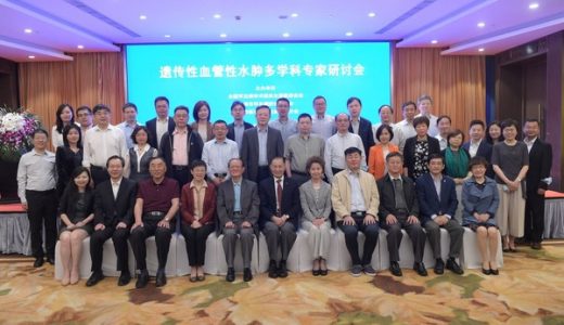 HAE多学科专家研讨会在沪成功举行