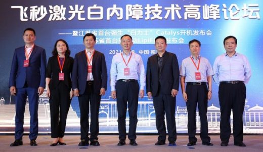 定制化飞秒激光治疗白内障联合围手术期干眼诊疗一体化中心启用