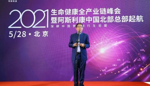 阿斯利康中国北部总部正式启用 构建区域医疗创新生态