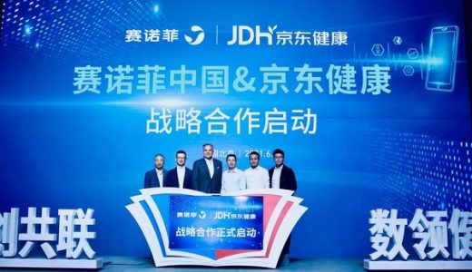 赛诺菲、京东健康战略合作再升级