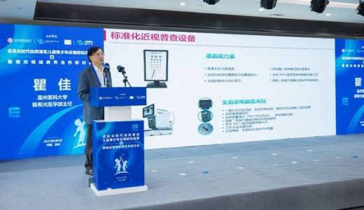 《信息化时代儿童青少年近视防控报告》出炉