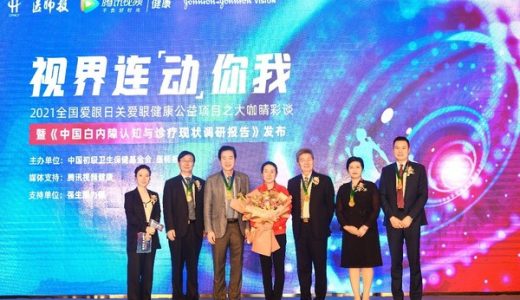 超六成初诊患者对白内障疾病了解不足 — 《中国白内障认知与诊疗现状调研报告》发布