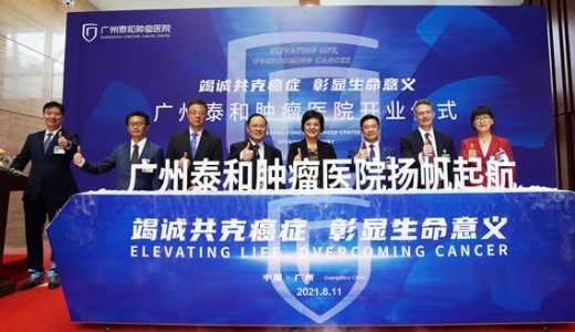粤港澳大湾区国际标准肿瘤专科医院 — 广州泰和肿瘤医院正式开业