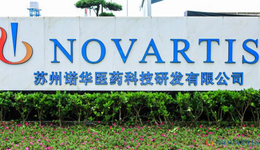 诺华苏州研发基地全面升级