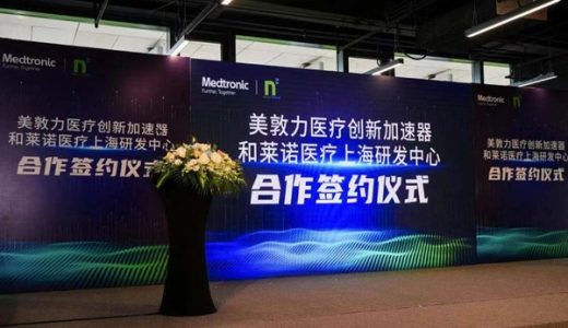 莱诺医疗与美敦力签署战略合作协议